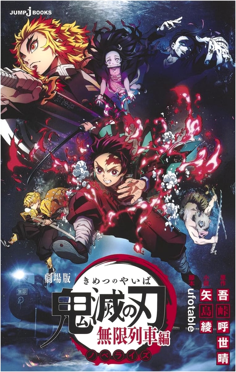 Kimetsu no Yaiba: Mugen Ressha-hen The Movie Novelization (JUMP j BOOKS)