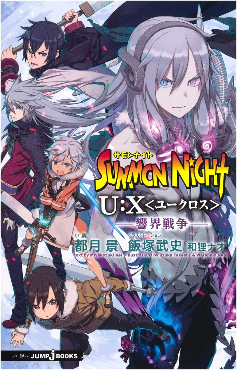 Summon Night U:X: The Echoing World War (Jump j Books Series)
