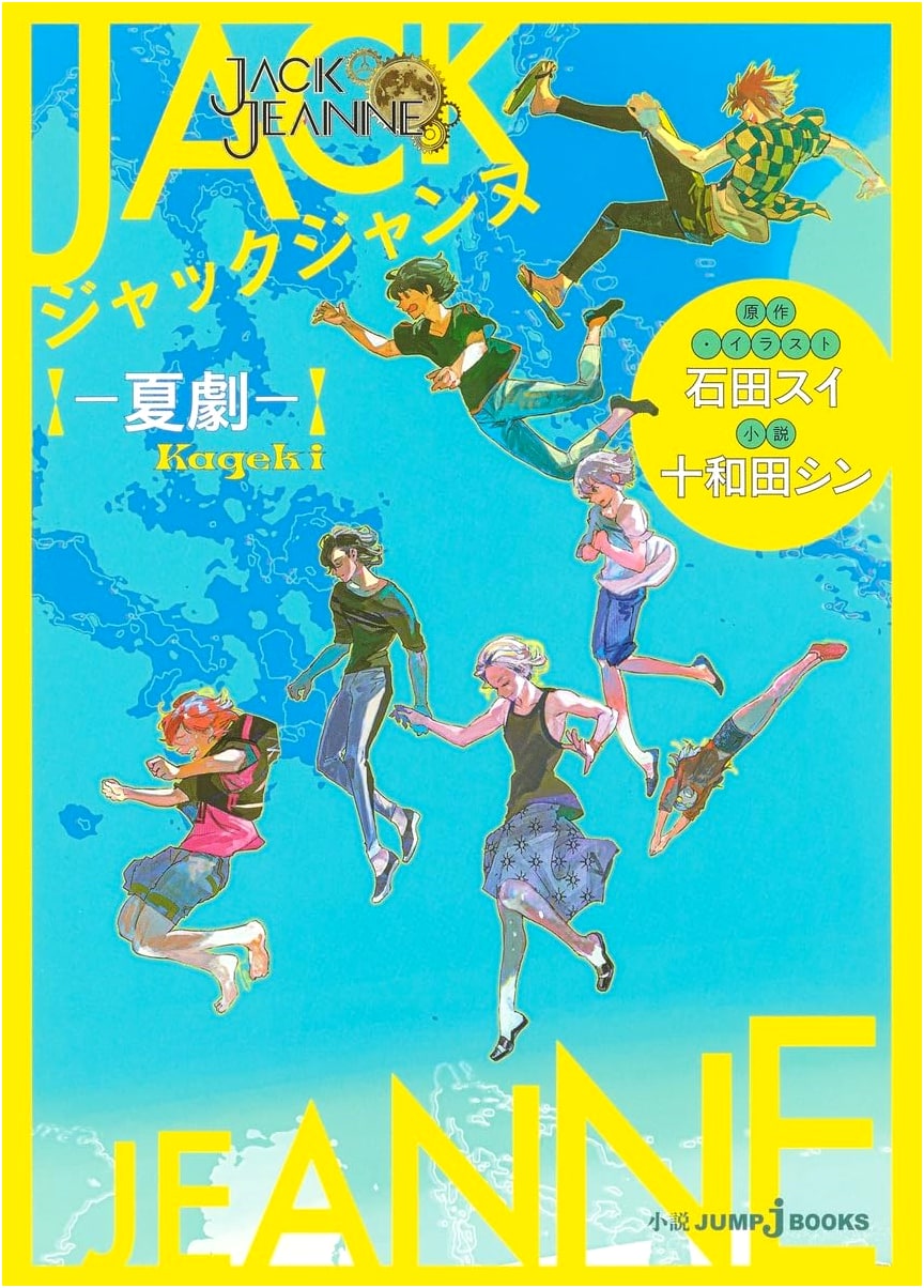 Jack Jeanne - Summer Play (JUMP j BOOKS Edition)
