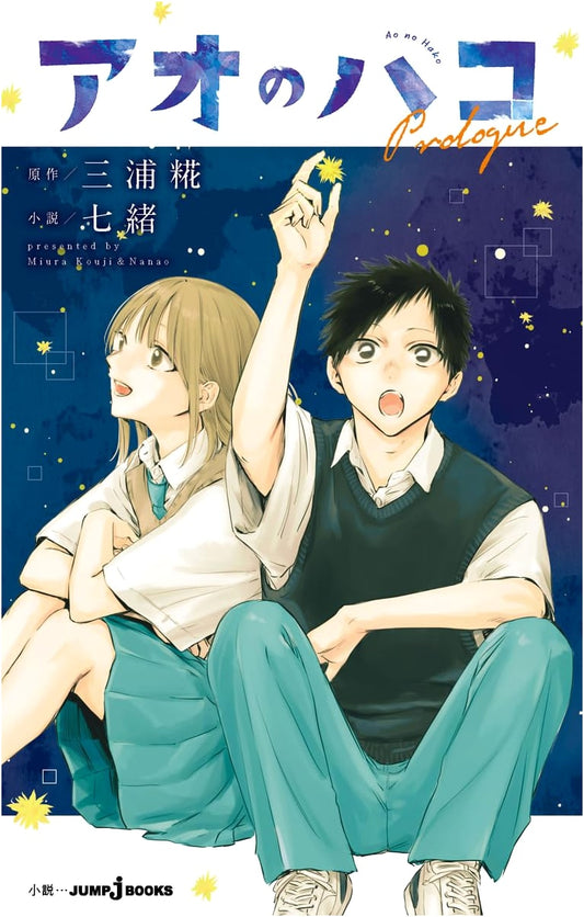 Blue Box: Prologue (JUMP j BOOKS) by Nanao