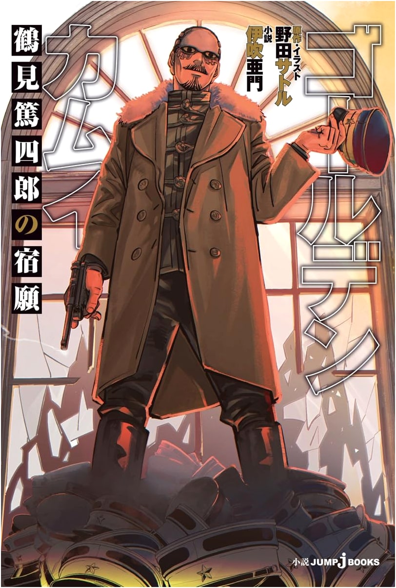 Golden Kamuy: Tsurumi Tokushiro's Wish (JUMP j BOOKS) by Satoru Noda
