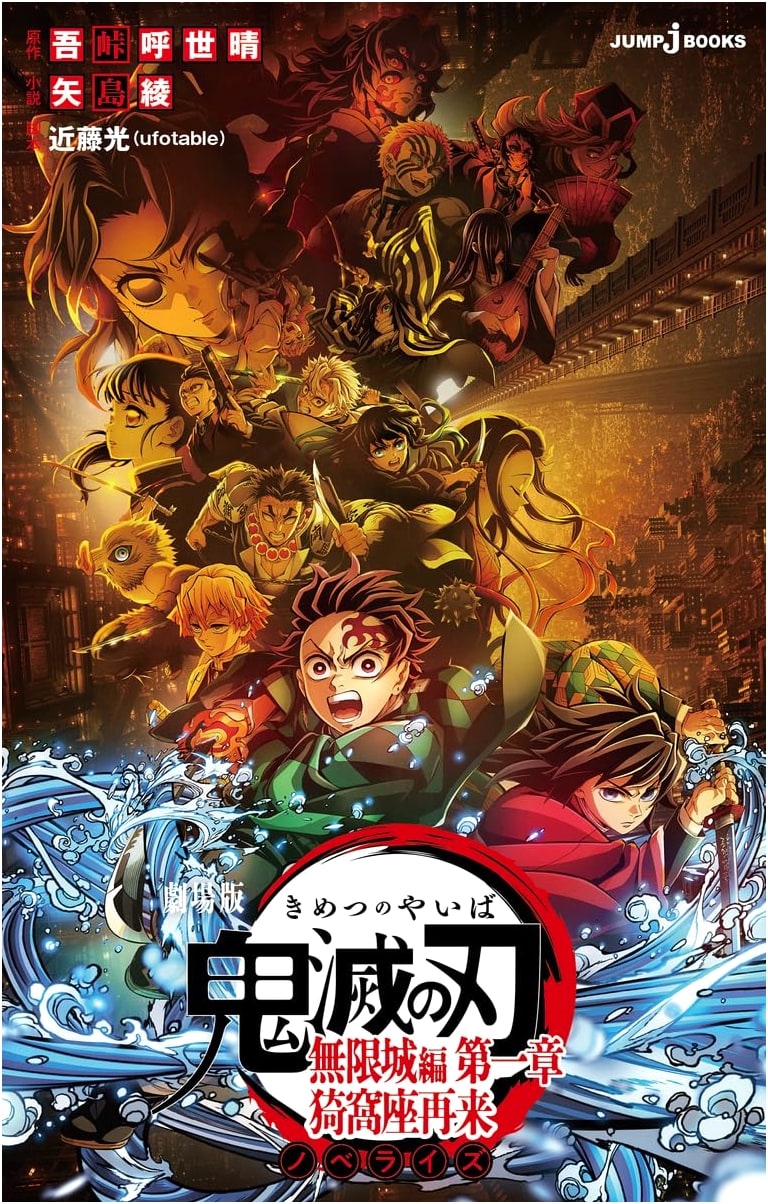 Demon Slayer: Kimetsu no Yaiba Movie Novel: Infinity Castle Arc, Ch. 1 - Akaza's Return