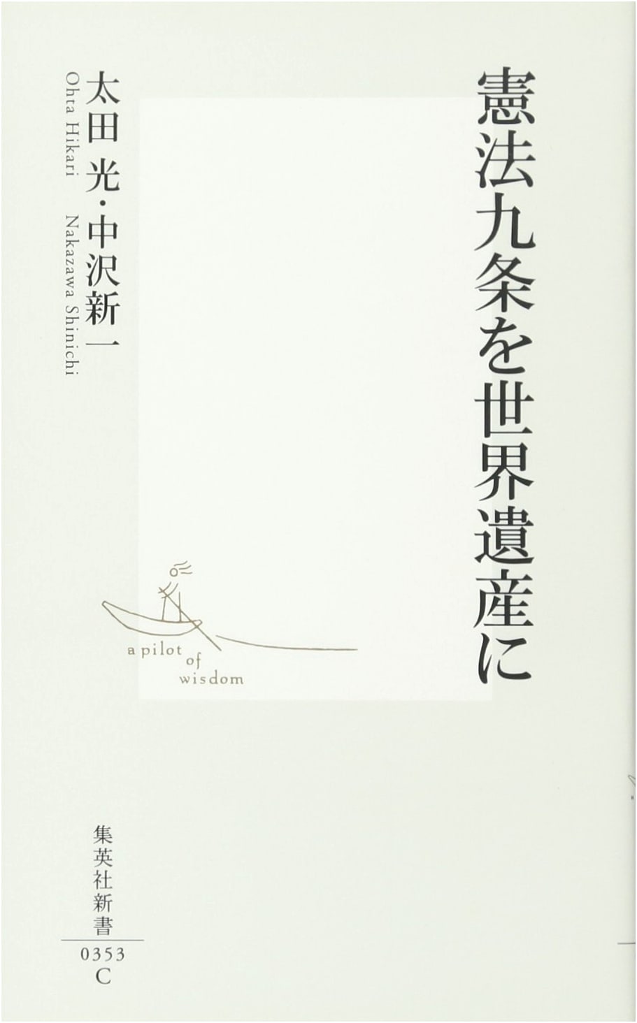Article 9: Nominating the Constitution for World Heritage by Hikari Ota