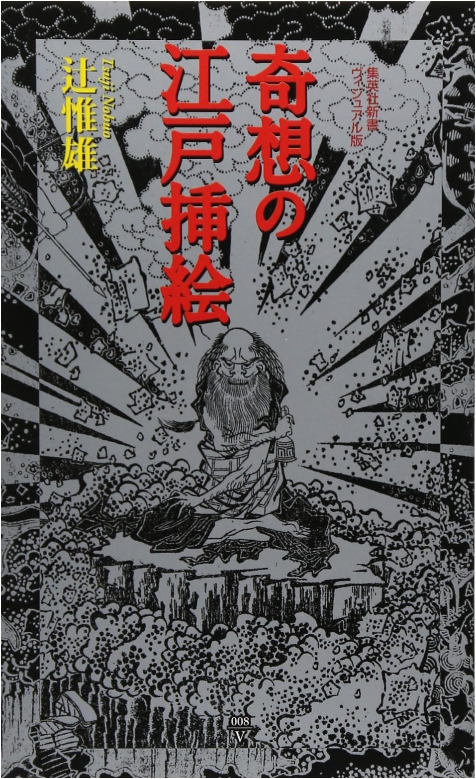 Whimsical Edo Period Illustrations: Shueisha Visual Edition