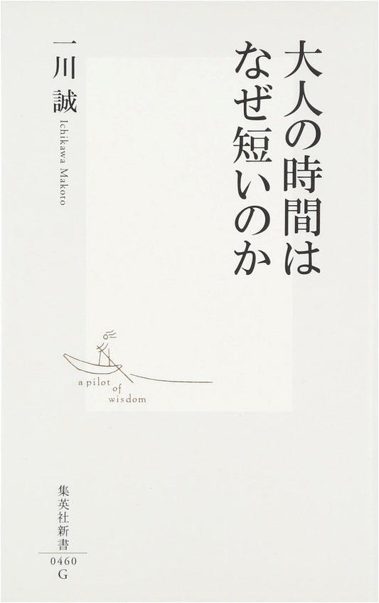 Why Does Adult Time Feel So Short? A Shueisha Shinsho Exploration