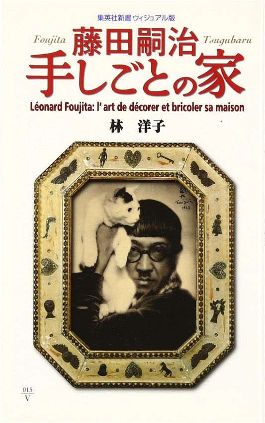 Illustrated Edition: Tsuguharu Fujita's House of Craftsmanship
