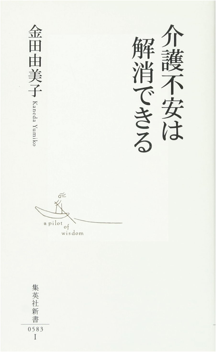 Resolving Caregiving Anxiety: A Shueisha Shinsho Guide