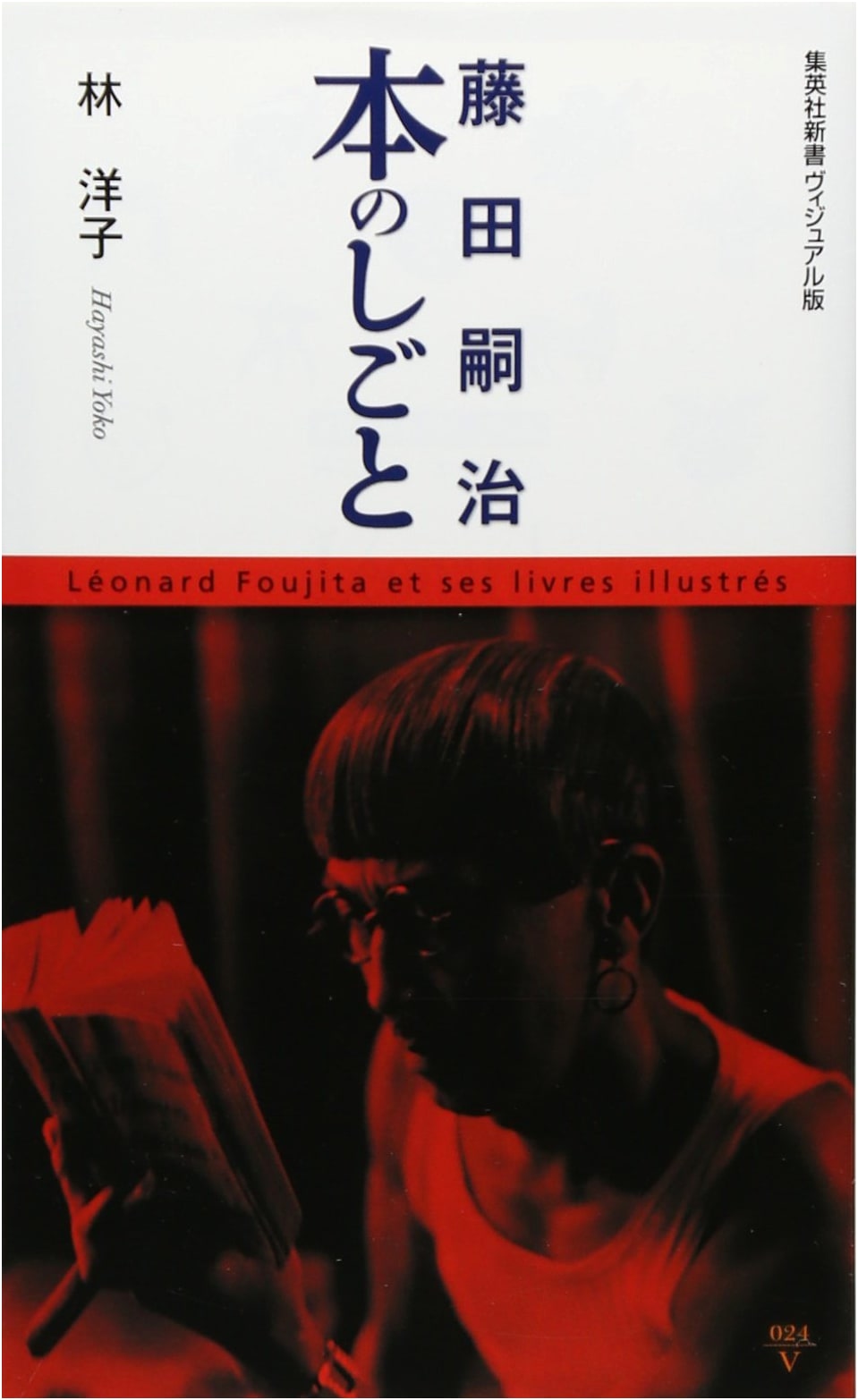 Tsuguharu Foujita's Book Art: A Visual Edition (Shueisha Shinsho)