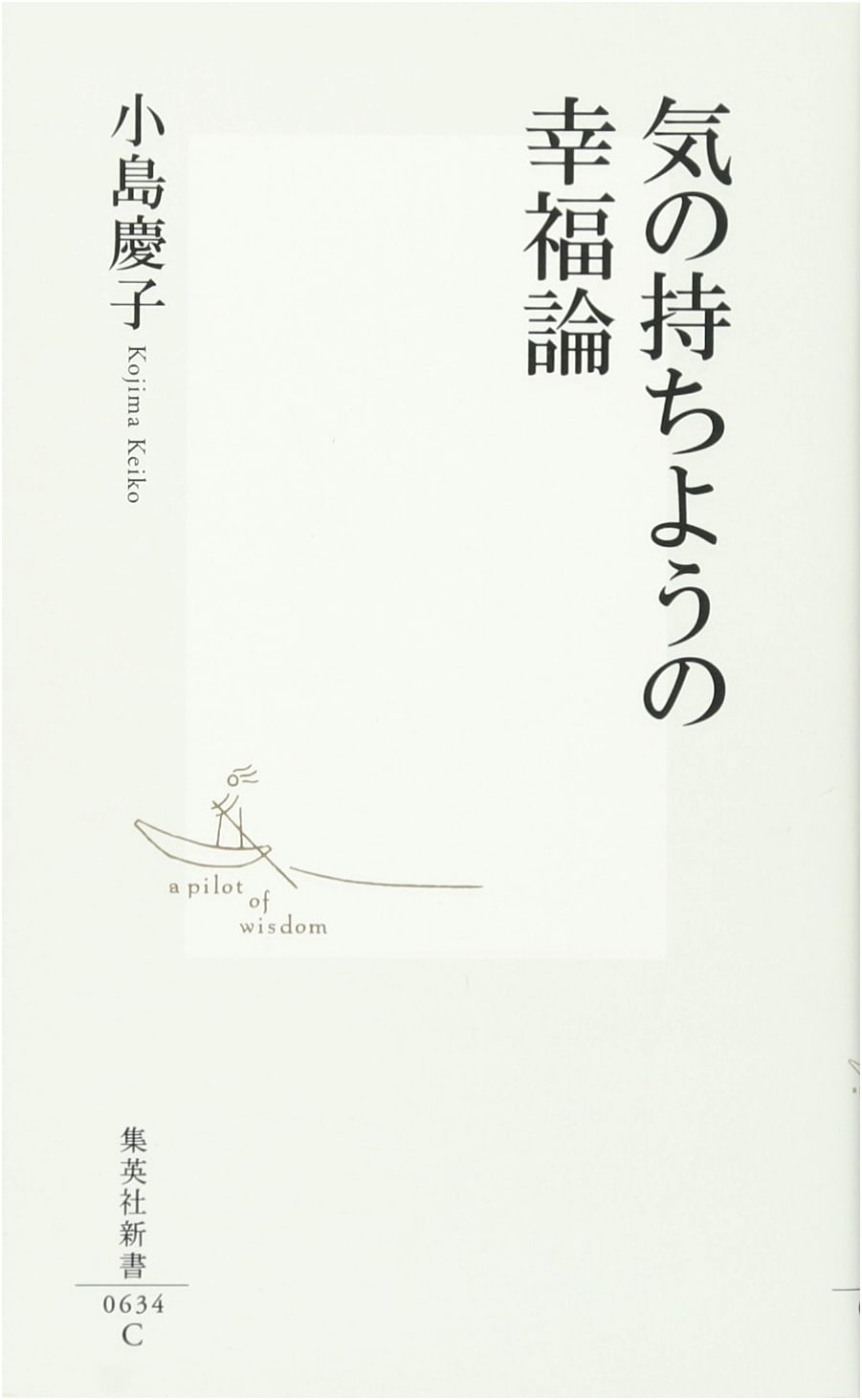 The Philosophy of Happiness Through Your Mindset (Shueisha Shinsho)