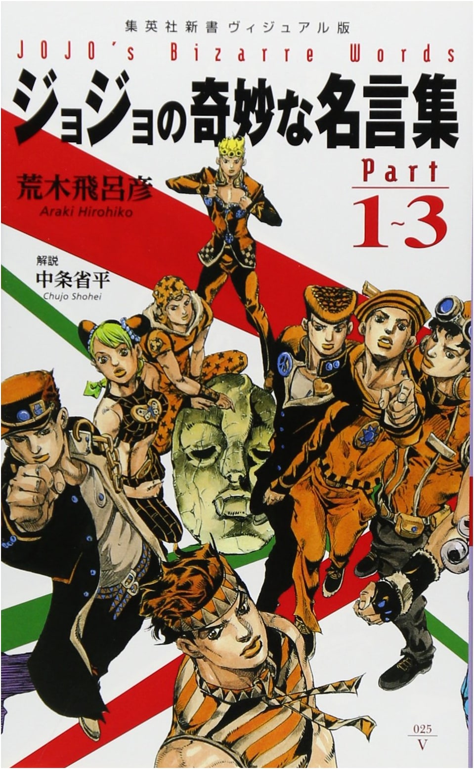 JoJo's Bizarre Adventure: Famous Quotes Part 1~3 - Hirohiko Araki
