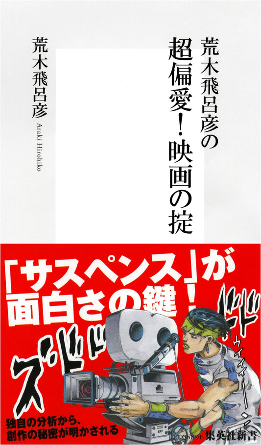 Araki Hirohiko's Super Obsessions! The Rules of Cinema
