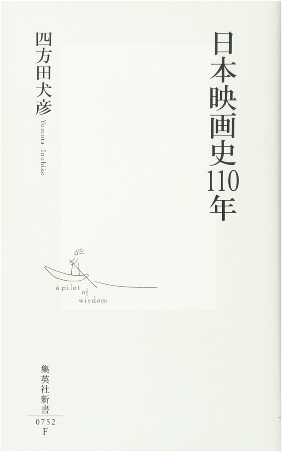 A 110-Year History of Japanese Cinema by Inuhiko Yomota