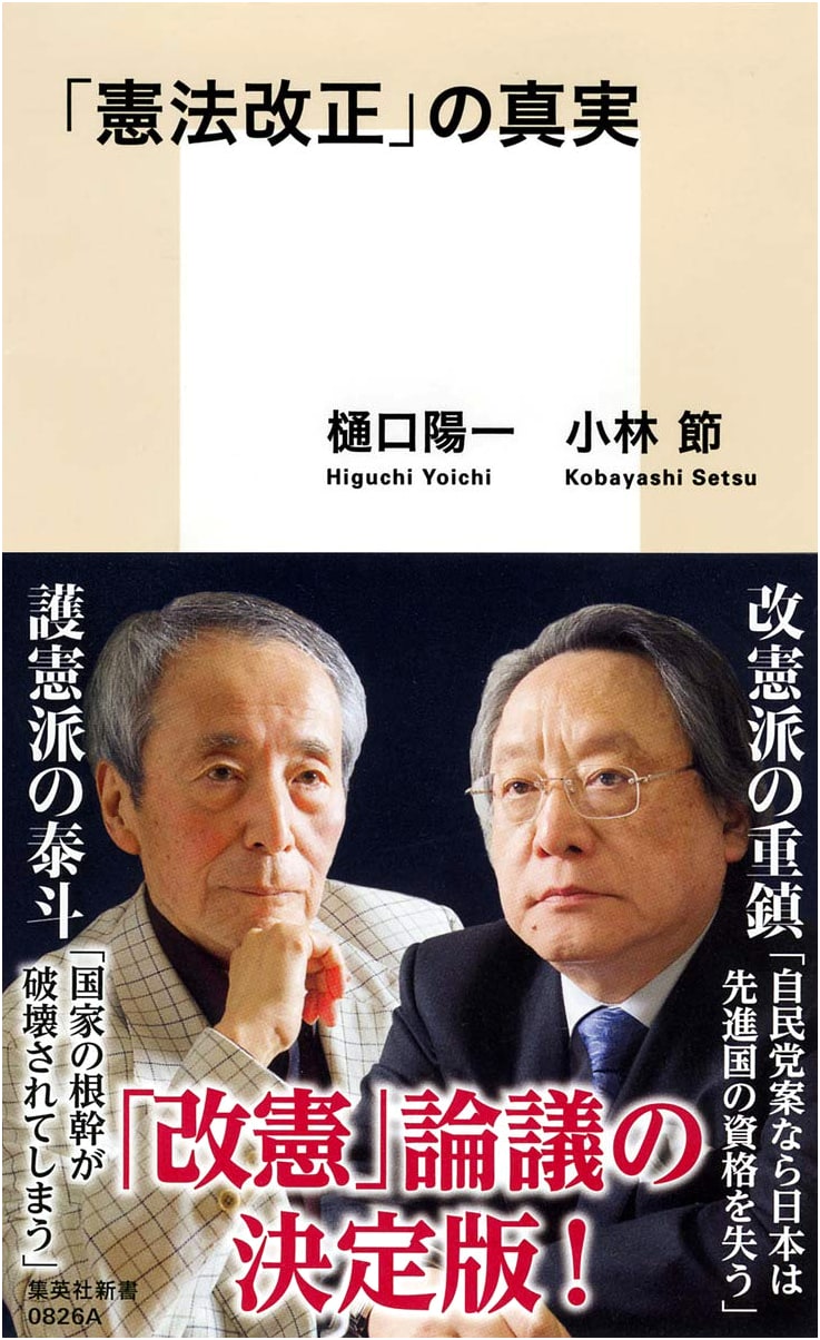 The Truth About Constitutional Revision by Yoichi Higuchi