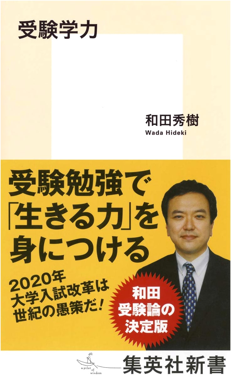 Academic Ability for Entrance Exams (Shueisha Shinsho)