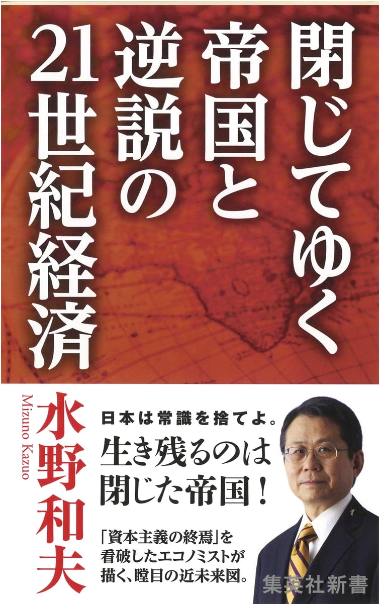 The Closing Empire and the Paradoxical 21st Century Economy