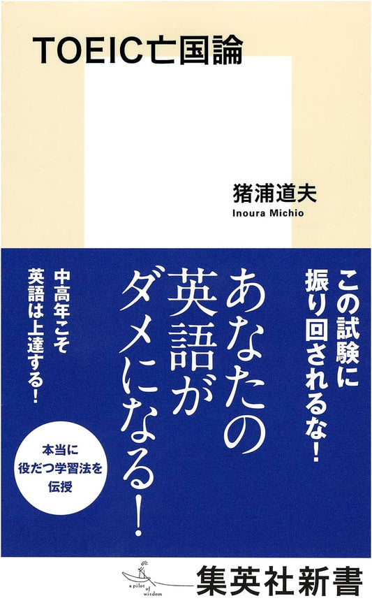 TOEIC: A Nation's Demise? by Michio Inoura
