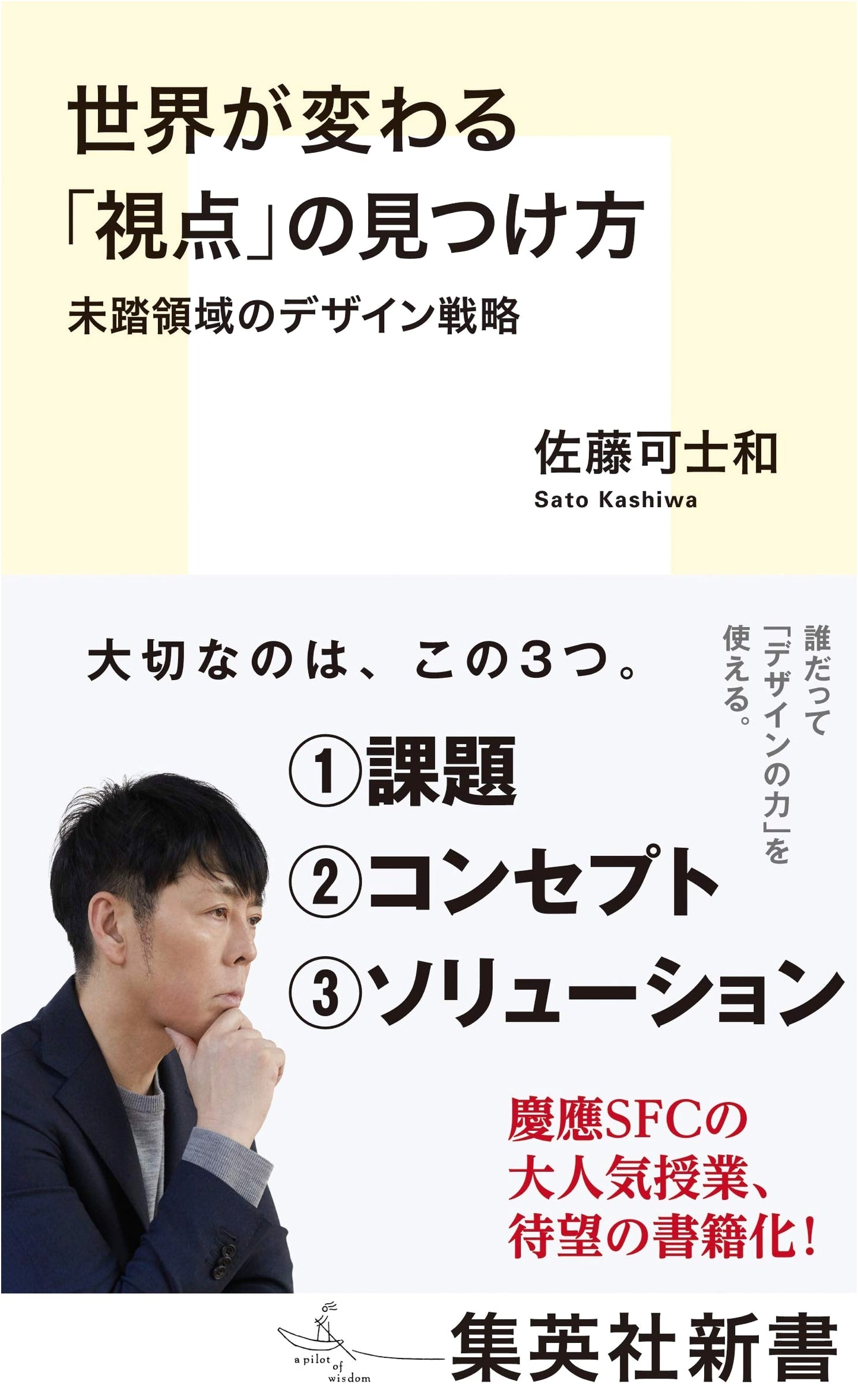 Finding a New Perspective: Design Strategies for the Unknown by Kashiwa Sato