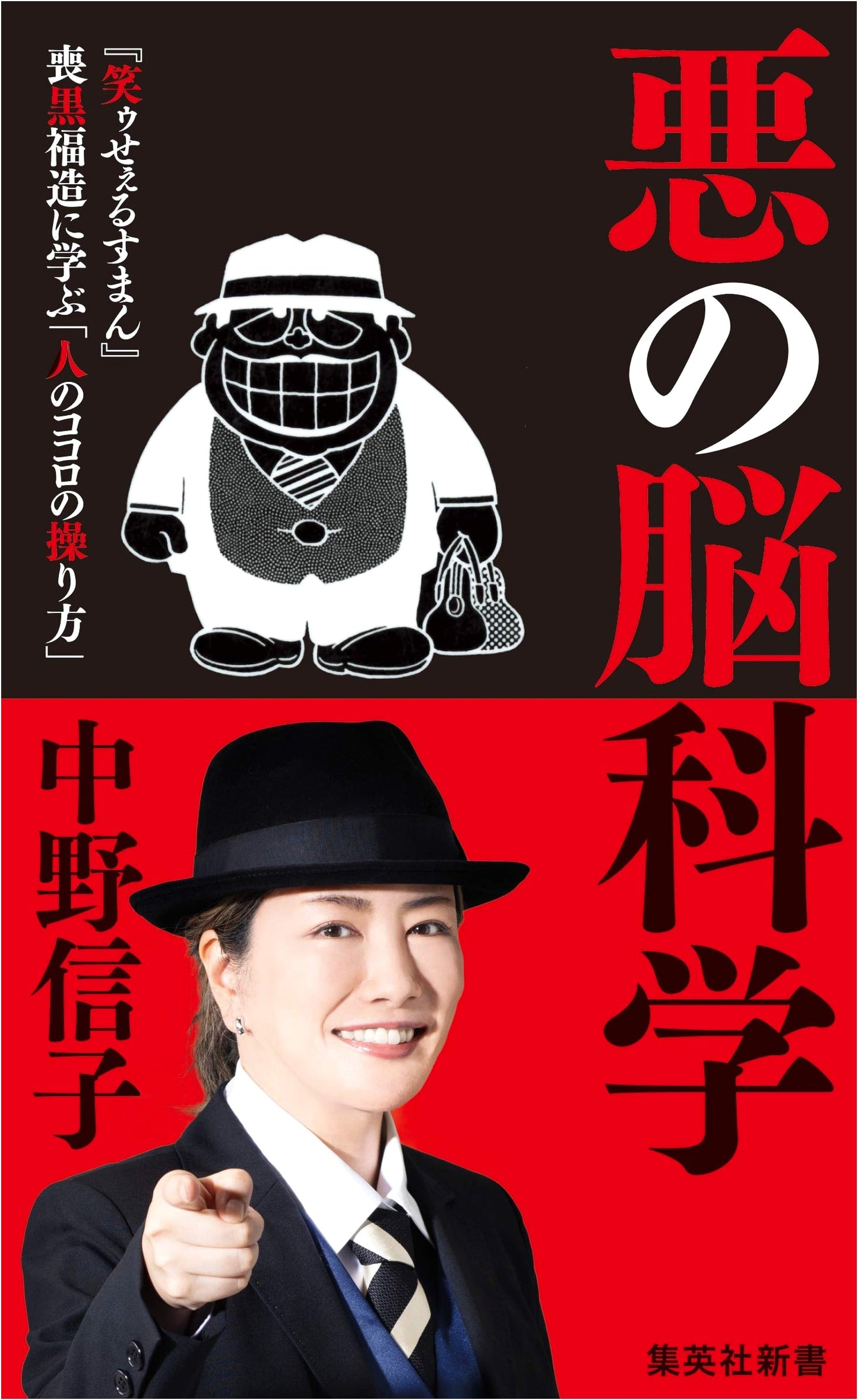 The Neuroscience of Evil by Nobuko Nakano