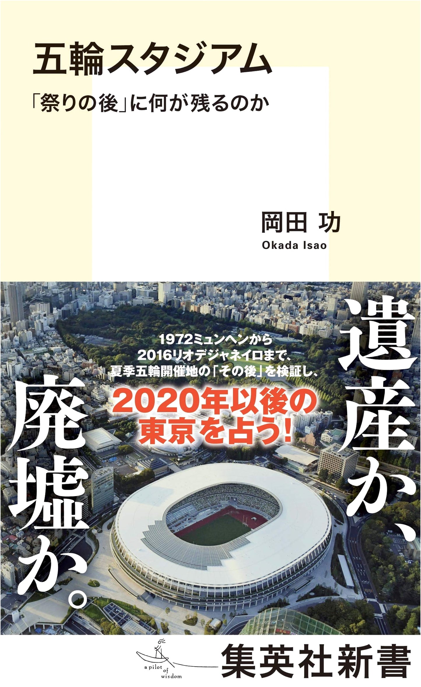 Olympic Stadium: What Remains 'After the Festival'?