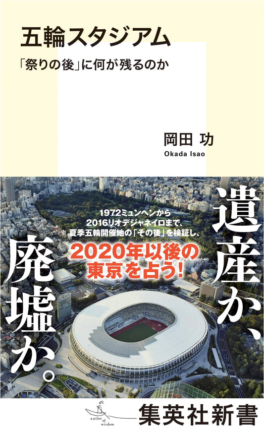 Olympic Stadium: What Remains 'After the Festival'?