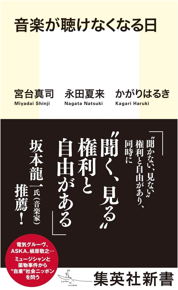 The Day Music Becomes Unlistenable (Shueisha Shinsho)