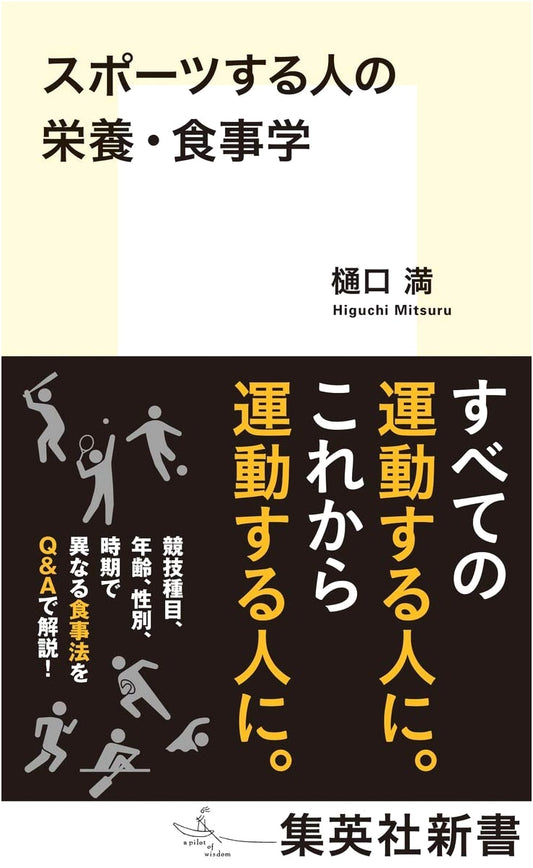 The Science of Nutrition and Diet for Athletes (Shueisha Shinsho Series)