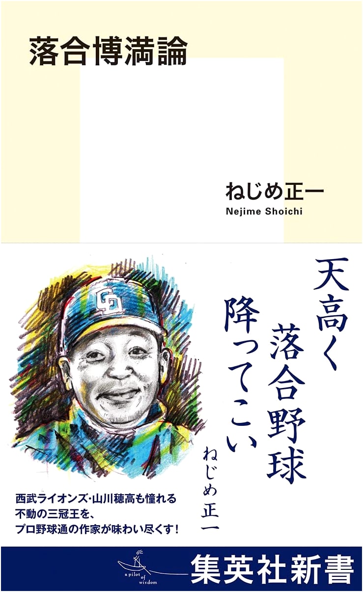 Theories of Hiromitsu Ochiai (Shueisha Shinsho)