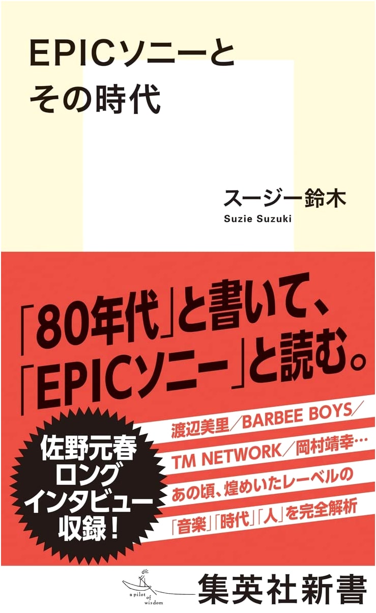 EPIC/Sony and Its Era (Shueisha Shinsho)