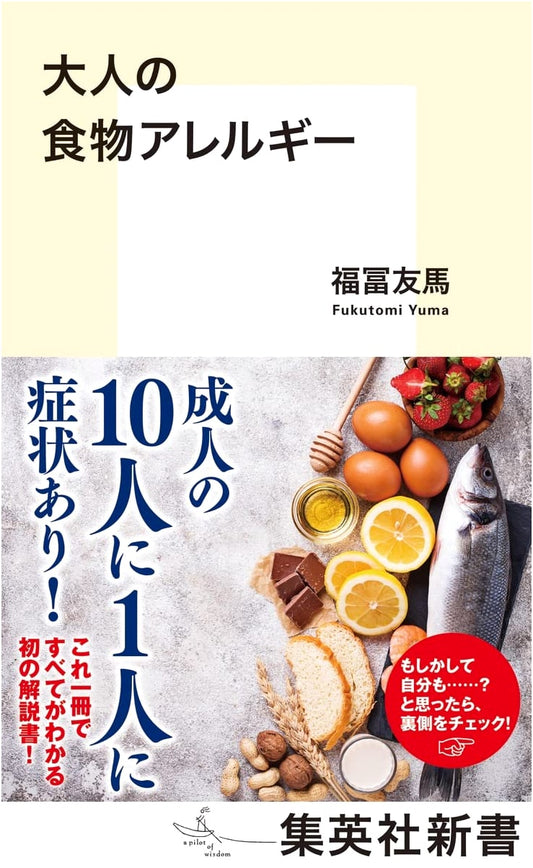 Adult Food Allergies (Shueisha Shinsho)
