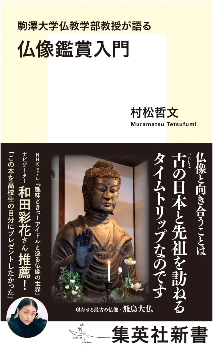 An Introduction to Buddhist Statue Appreciation: Lectures by Professor Muramatsu