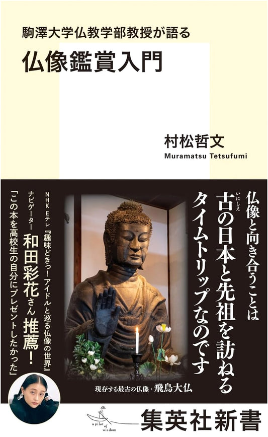 An Introduction to Buddhist Statue Appreciation: Lectures by Professor Muramatsu