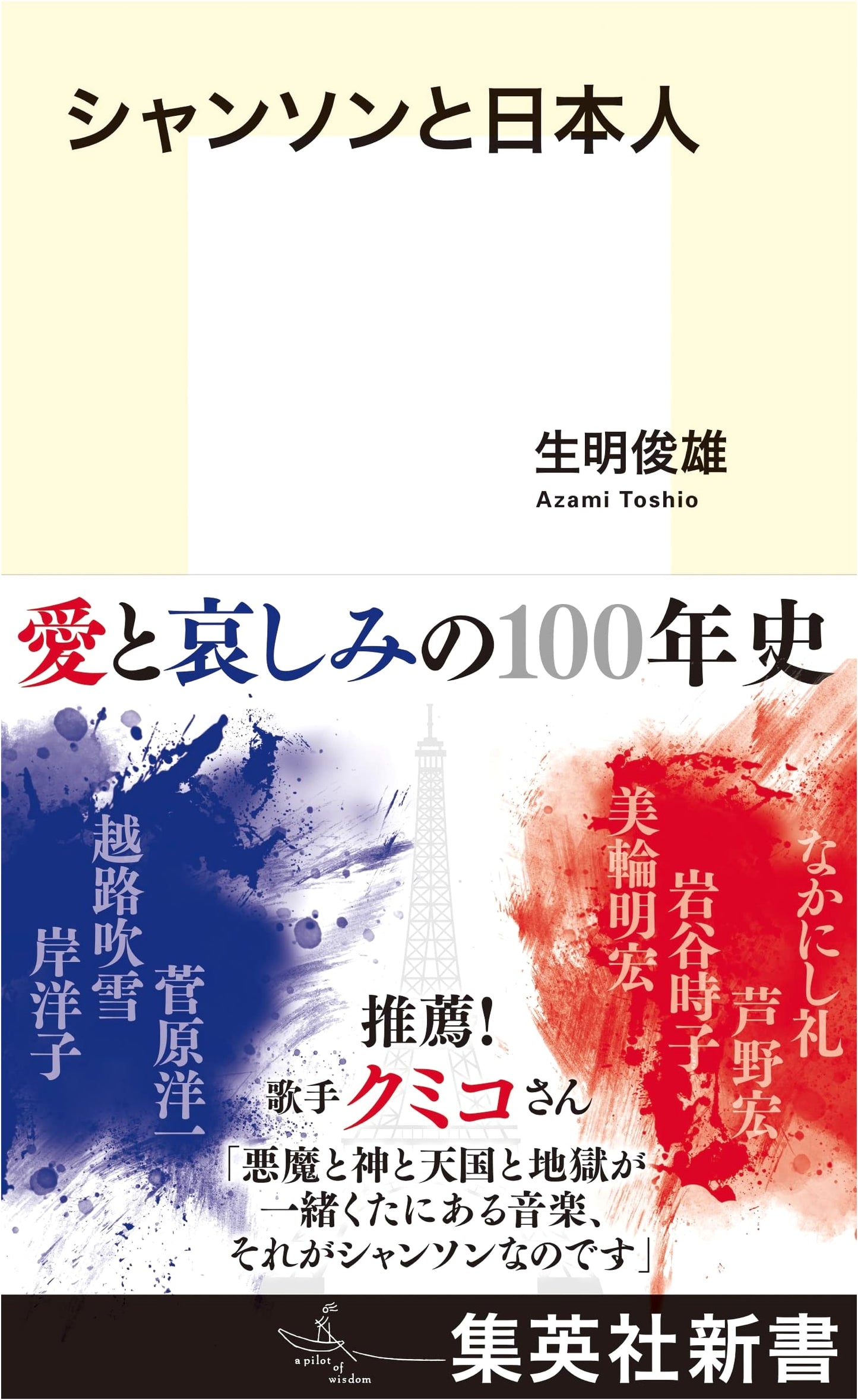 Chanson and the Japanese People