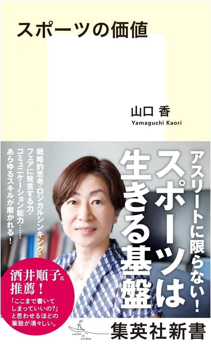 The Value of Sports: Shueisha Shinsho Edition