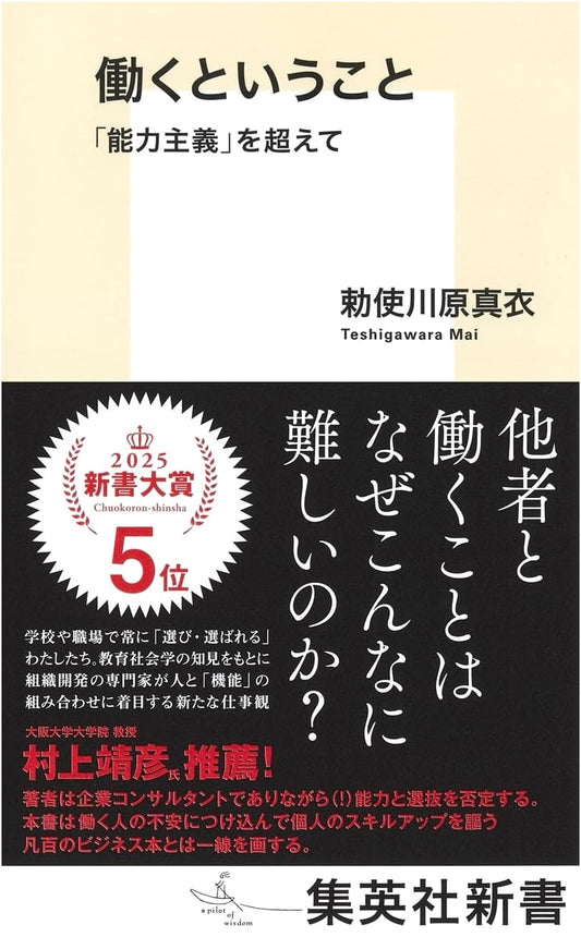 Beyond Meritocracy: On the Meaning of Work by Mai Teshigawara