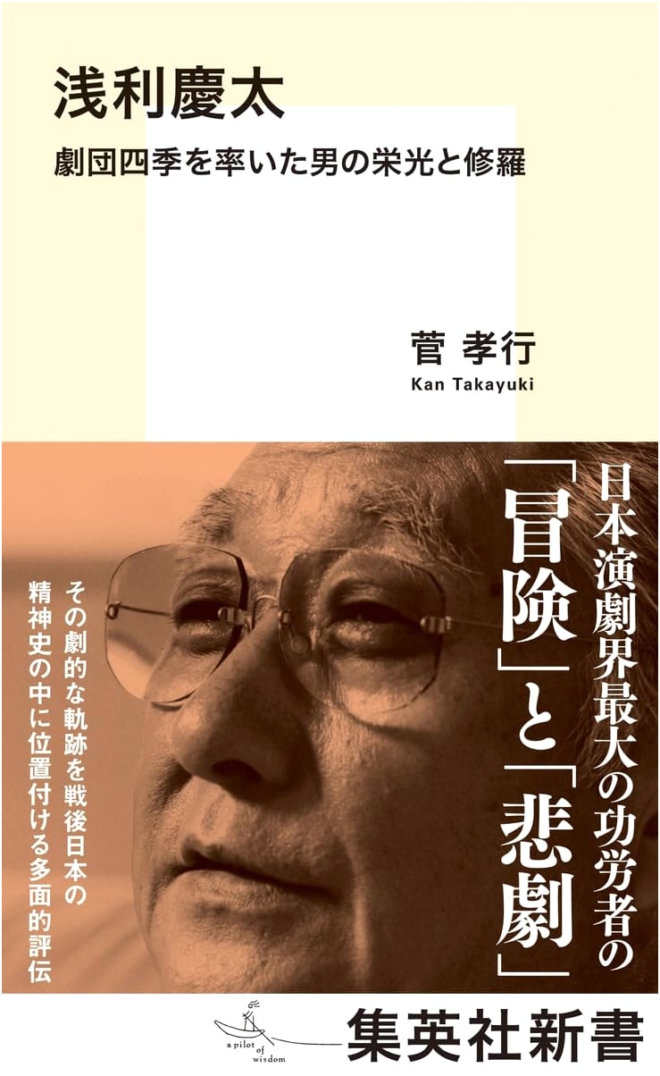 Keita Asari: The Glory and Turmoil of the Man Who Led Shiki Theatre Company