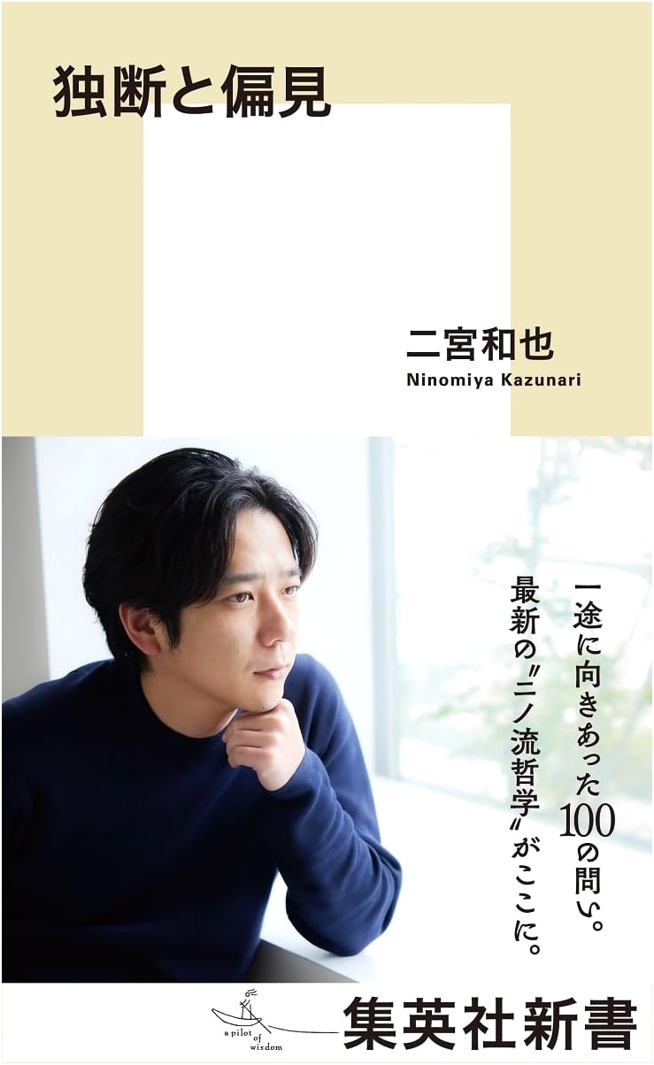 My Way: Opinions and Prejudices by Kazunari Ninomiya