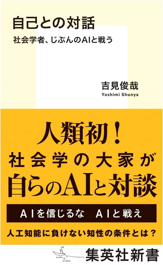 Dialogue with the Self: A Sociologist Battles His Own AI, by Toshiya Yoshimi