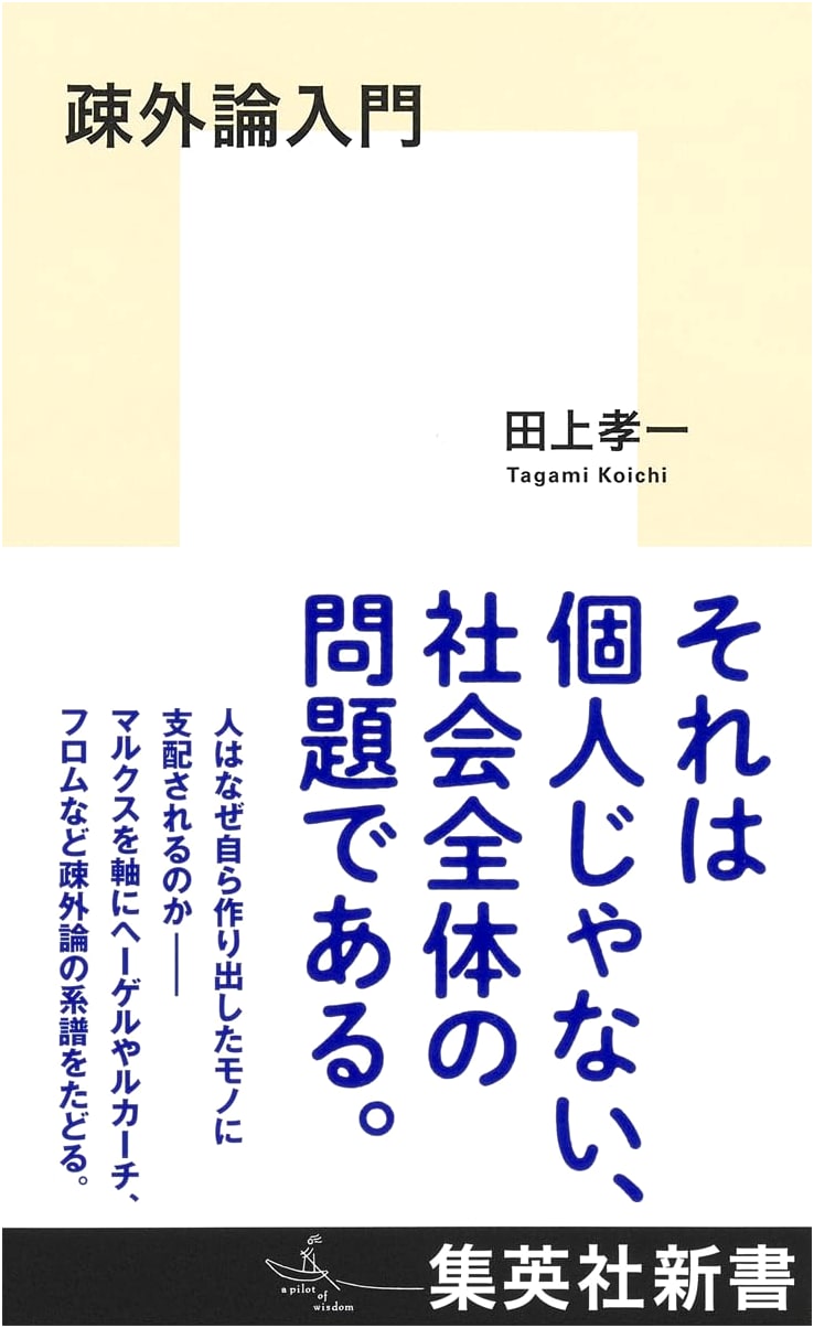 Introduction to Alienation by Koichi Tagami
