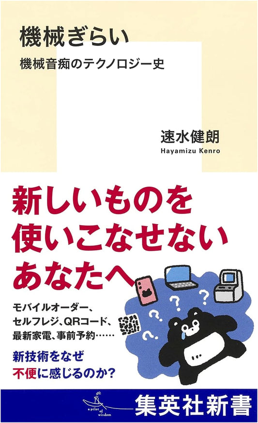 A History of Technophobia: For Those Who Hate Machines - Takeo Hayami
