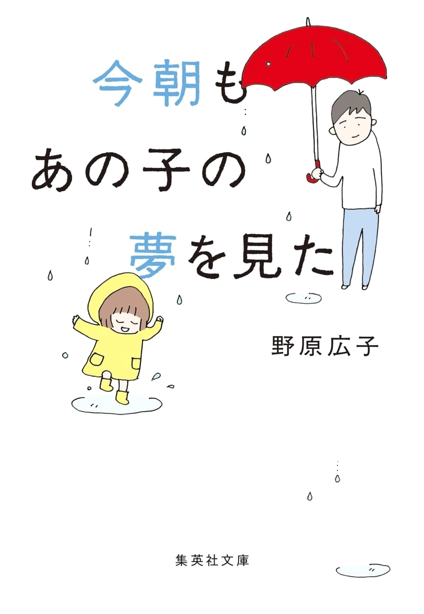 I Dreamed of Her Again This Morning (Shueisha Bunko)