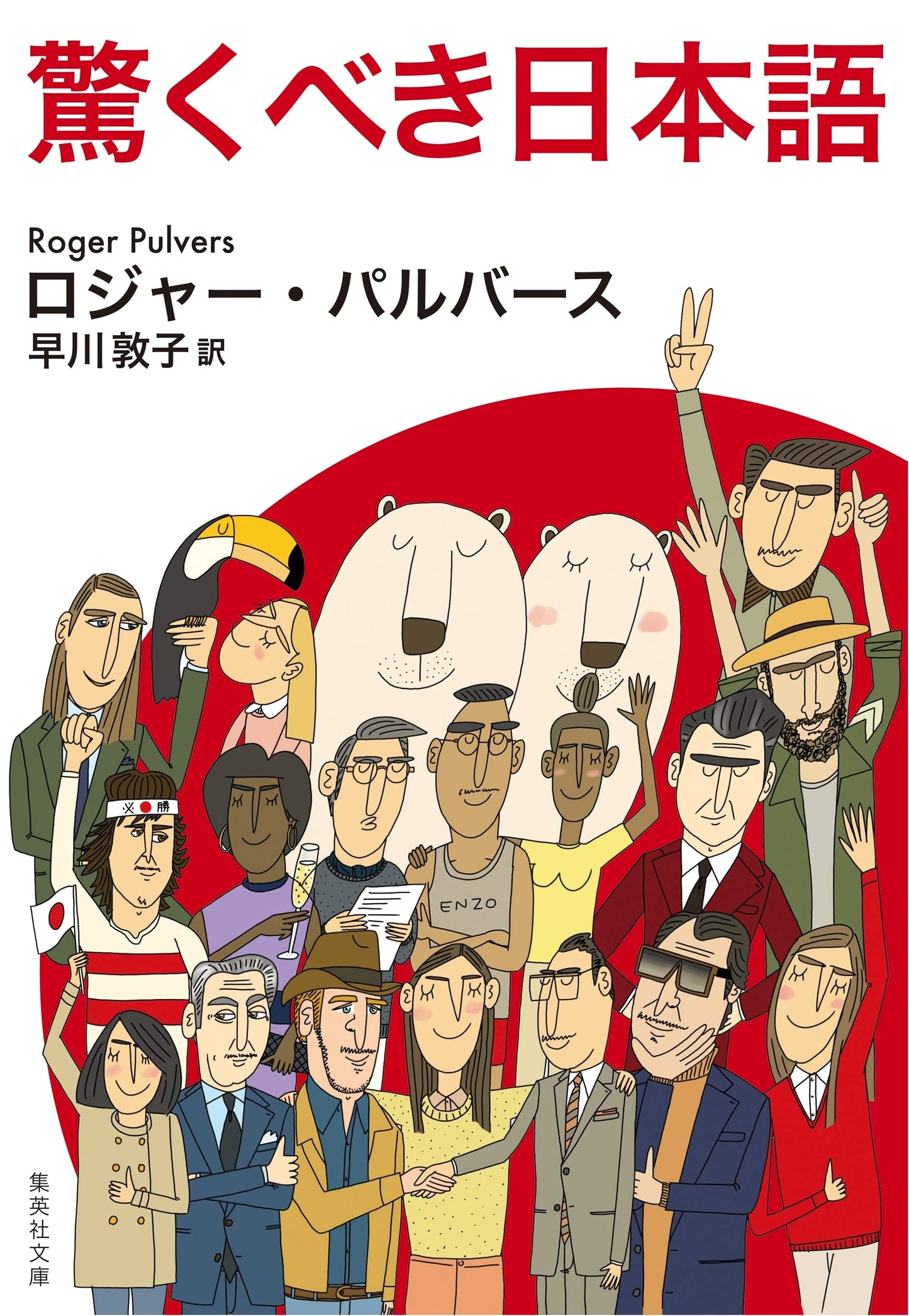 The Amazing Japanese Language (Shueisha Bunko)