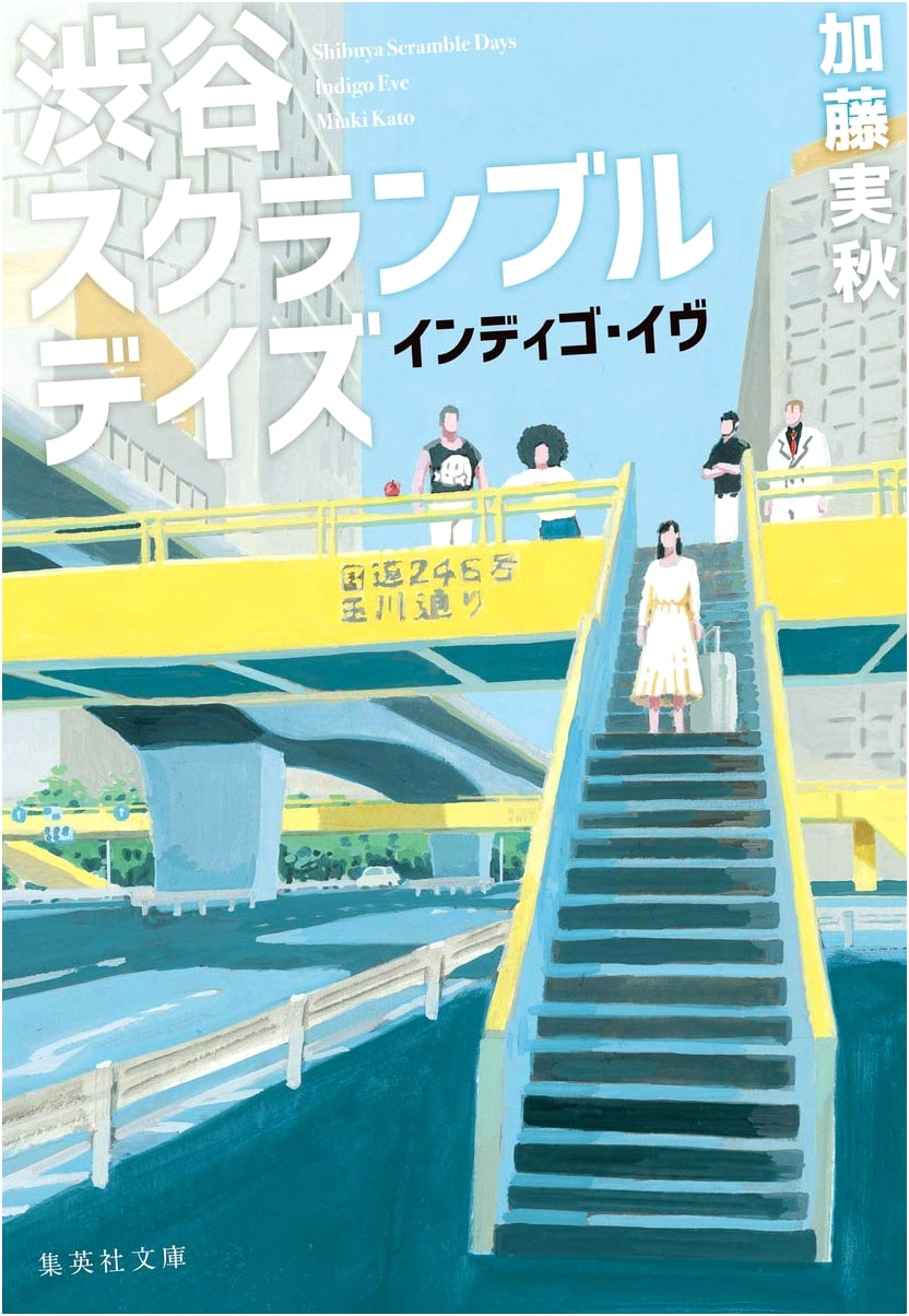 Shibuya Scramble Days: Indigo Eve