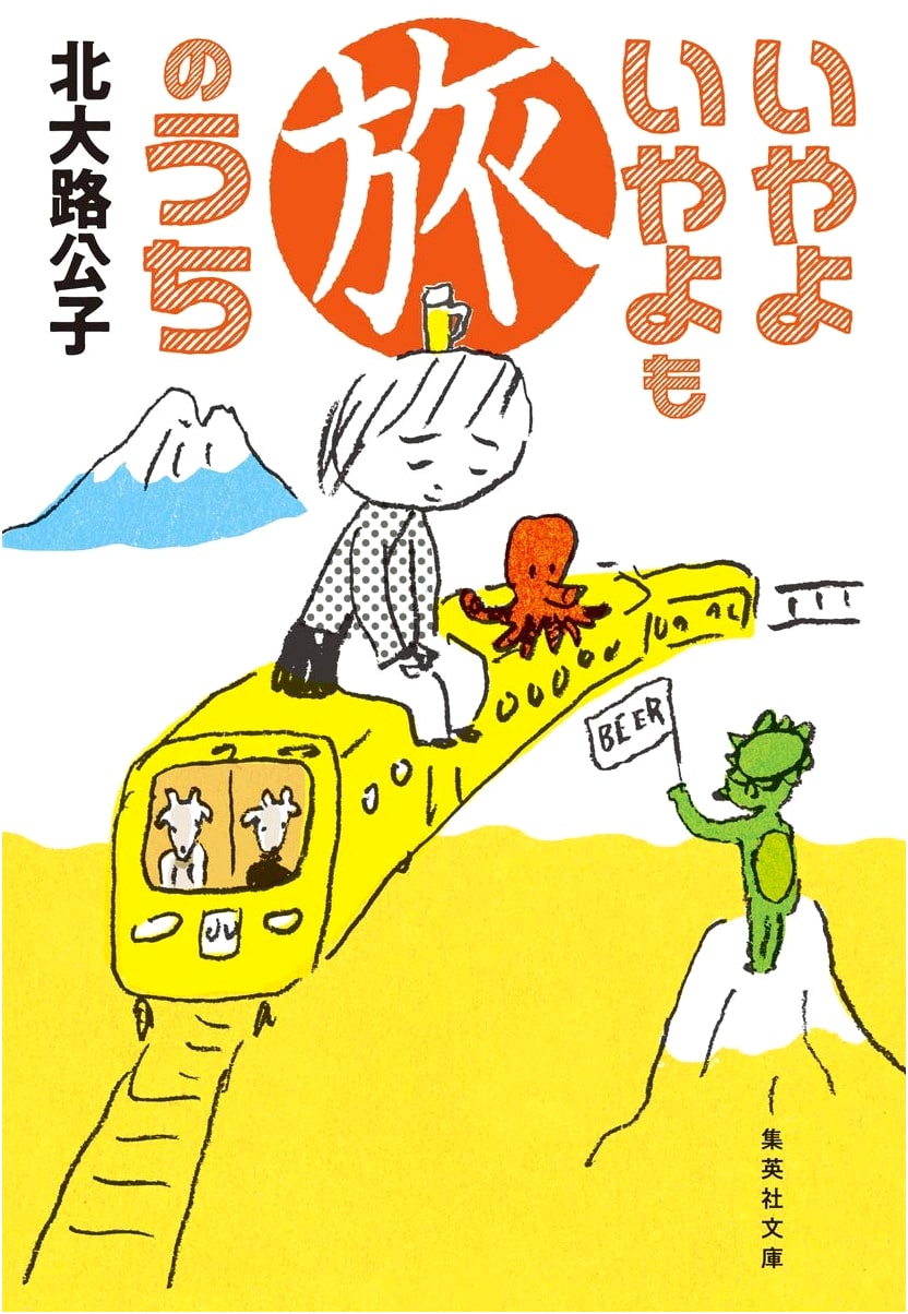 Iya Yo Iya Yo Mo Tabi No Uchi: Travel Misadventures by Kinuko Kitaoji