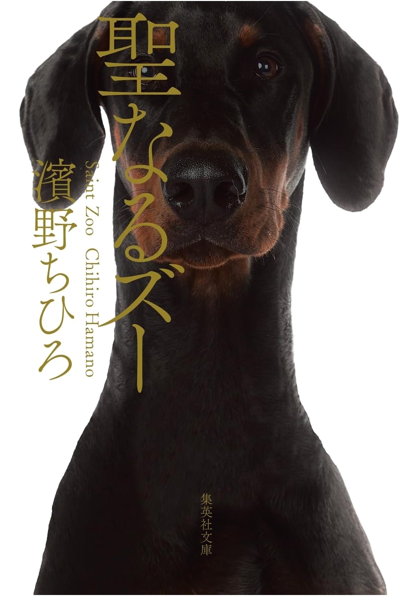 Sacred Zoo (Shueisha Bunko Edition)