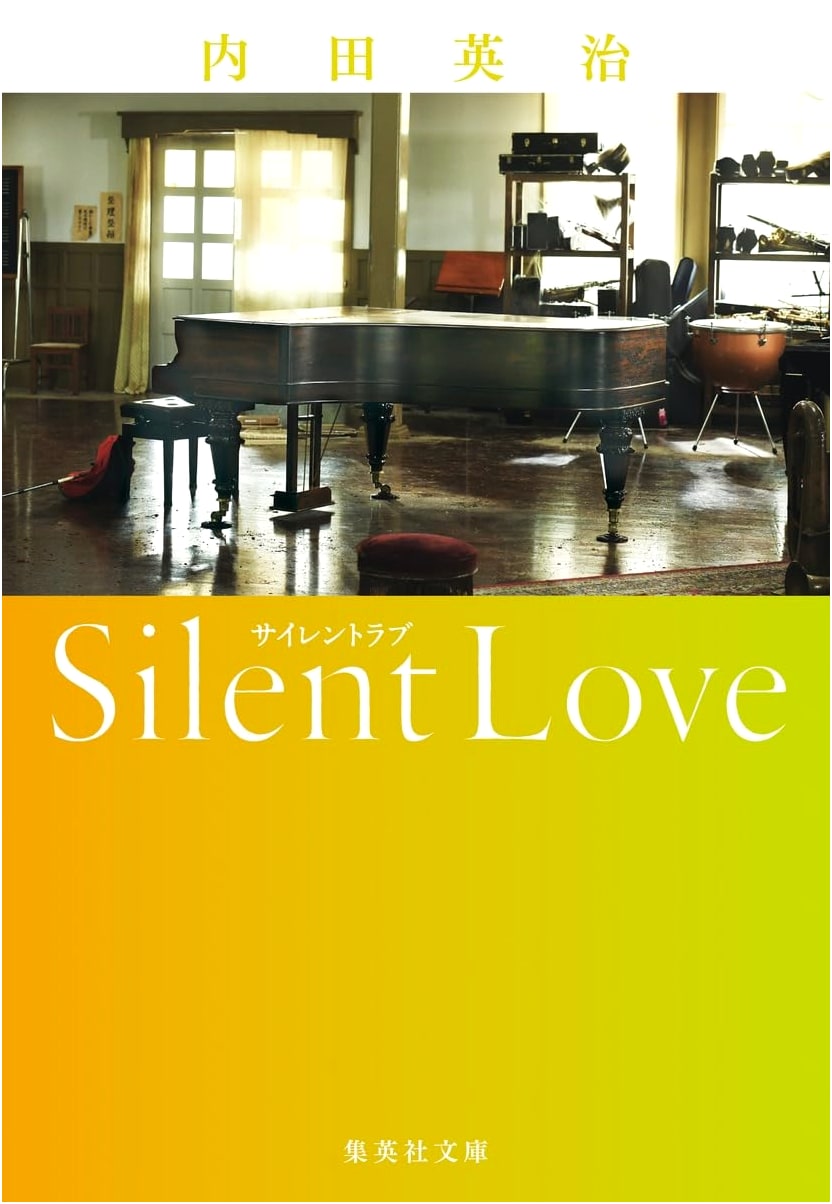 Silent Love (Shueisha Bunko)