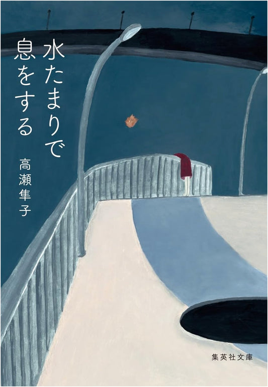 Breathing in a Puddle by Hayako Takase