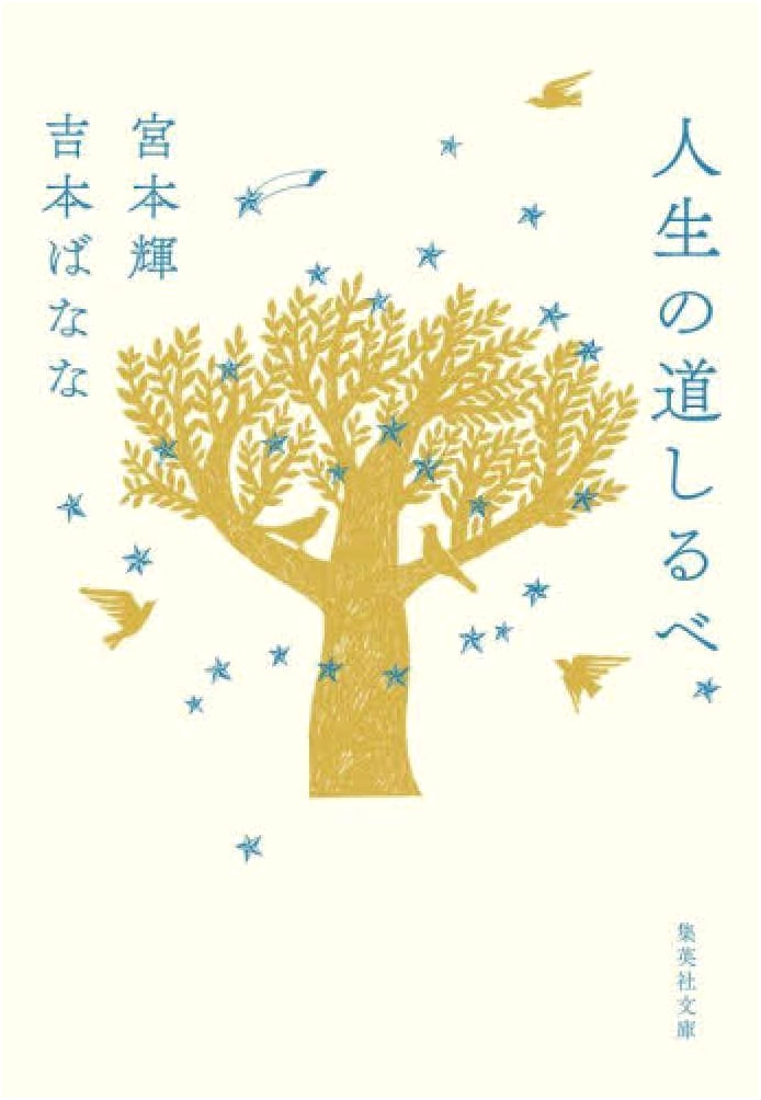 Guideposts for Life (Shueisha Bunko Edition)