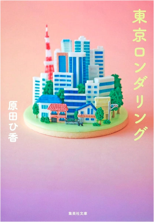 Tokyo Laundering (Shueisha Bunko Edition)