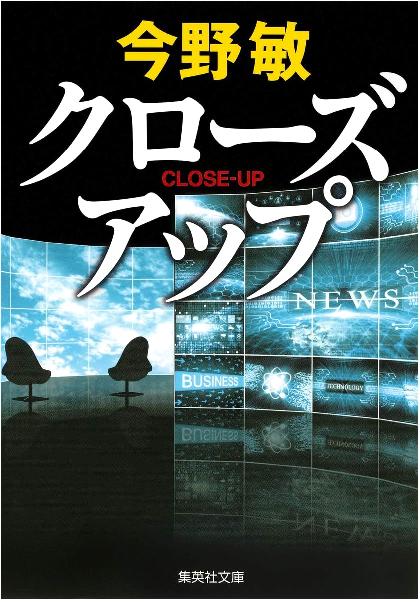 Close-up (Shueisha Bunko Edition)