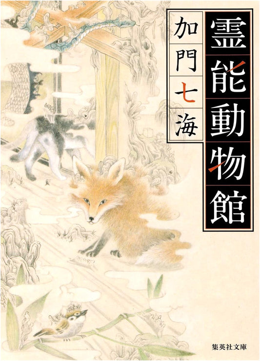 Psychic Animal Gallery